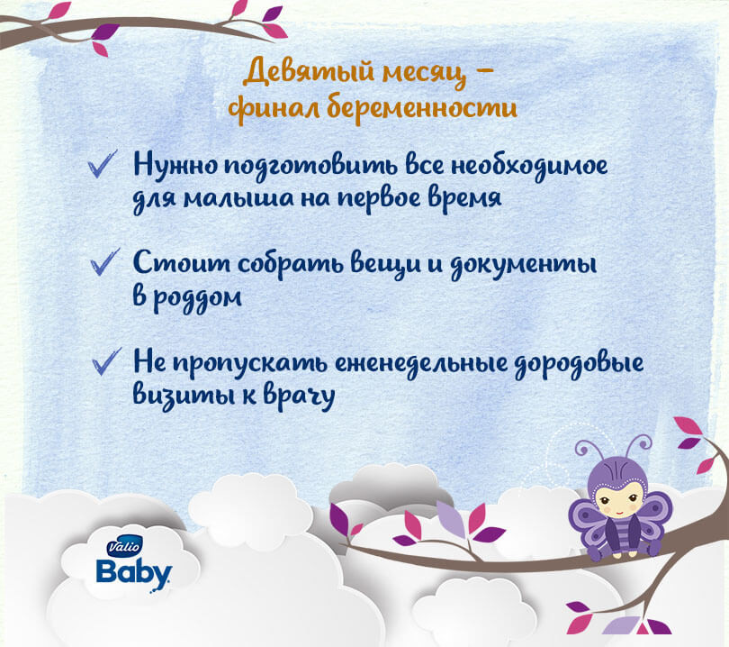 Девятый месяц беременности.jpg девятый месяц беременности.jpg